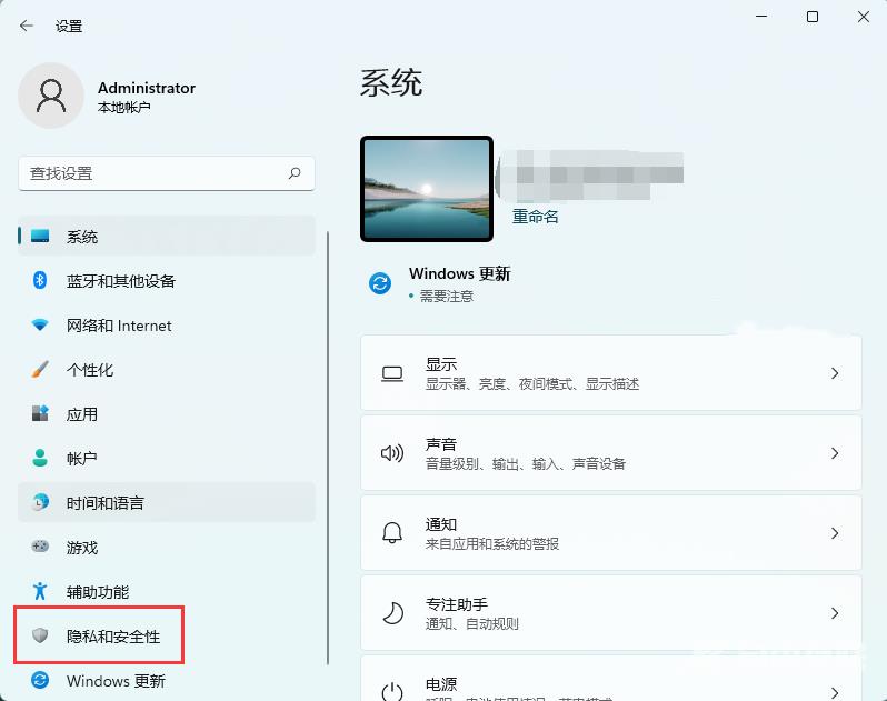 Win11定位服务怎么开启？Win11定位服务启用的方法