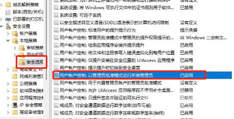 win11提示你的IT管理员已经限制对此应用一些区域的访问怎么解决？