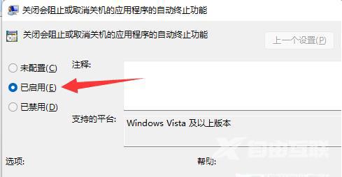 win11系统提示程序阻止关机怎么办？提示程序阻止关机解决方法