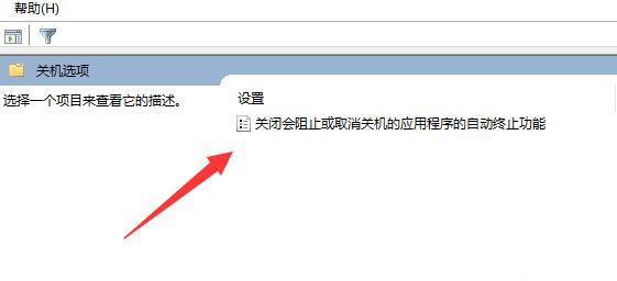 win11系统提示程序阻止关机怎么办？提示程序阻止关机解决方法