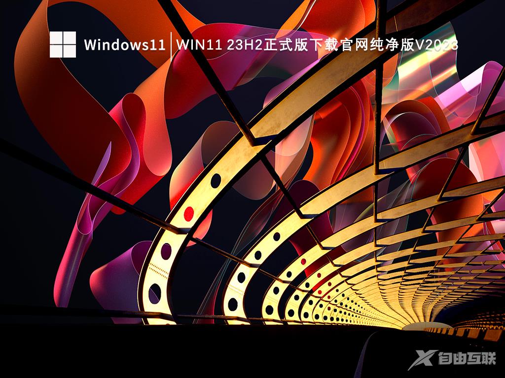 微软官网原版win11下载_win11最新版23H2下载合集