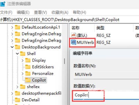 Win11注册表怎么将Copilot添加到右键菜单？