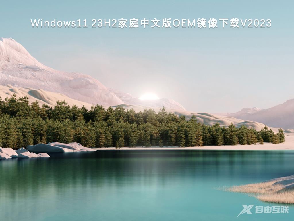 微软官网原版win11下载_win11最新版23H2下载合集