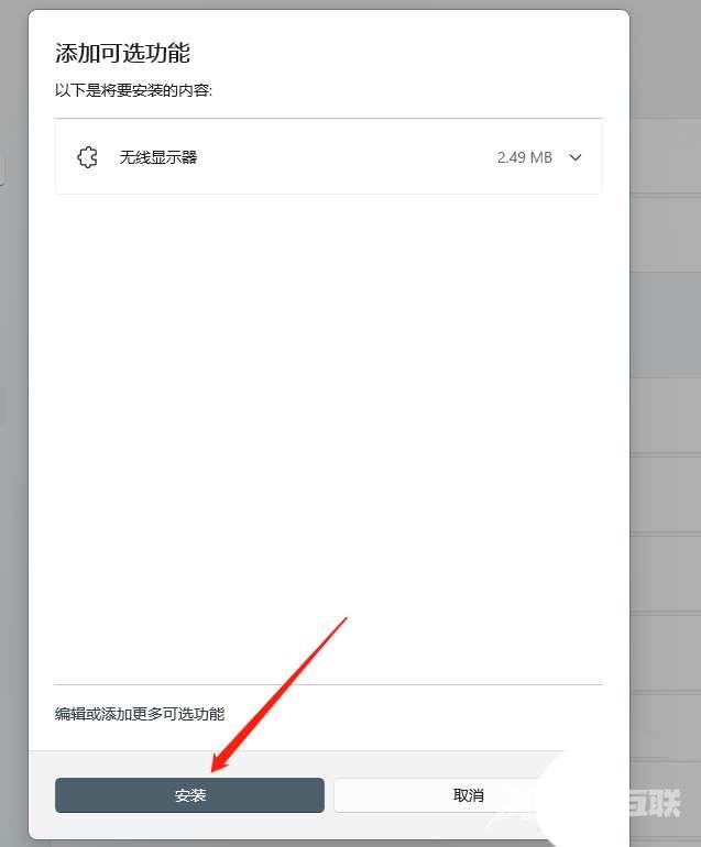 win11系统中怎样无线投屏? win11添加无线显示器的方法