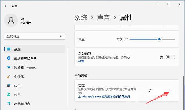 win11空间音效灰色怎么办？win11空间音效是灰色的问题解析