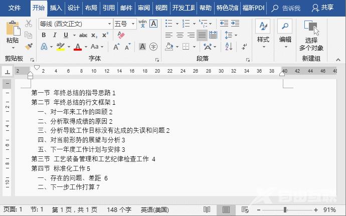 Word技巧分享：详解“制表位”的使用方法