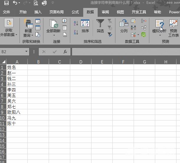 实用Excel技巧分享：连接字符串的神奇妙用！