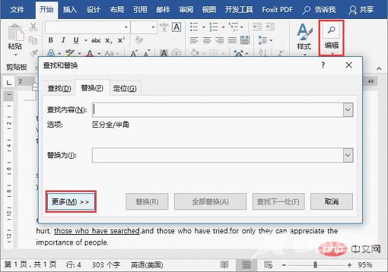 实用Word技巧分享：如何删除下划线上的文字