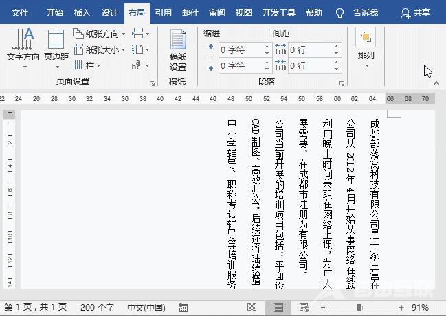 实用Word技巧分享：快速设置文本和页面纵横混排显示