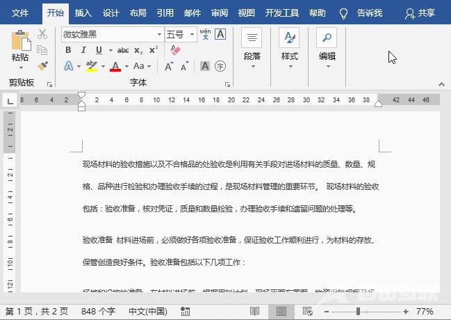 实用Word技巧分享：快速设置文本和页面纵横混排显示