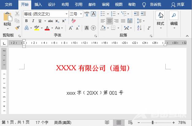 聊聊怎么利用Word制作红头文件