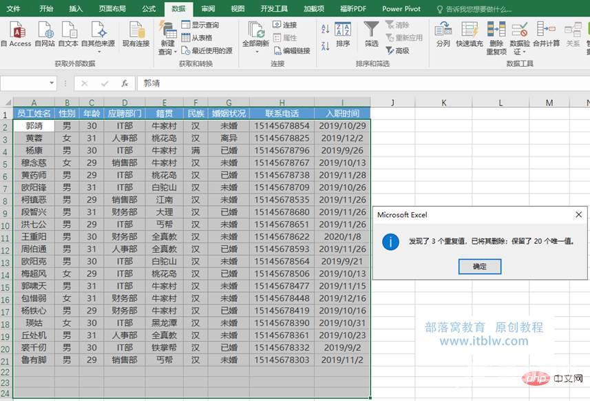 实用Excel技巧分享：4种删除重复值的小妙招！