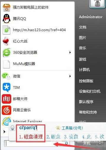 台式电脑win7磁盘清理的方法