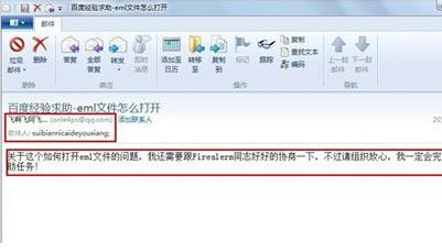 win7系统eml文件如何打开的详细介绍