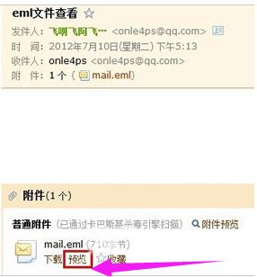 win7系统eml文件如何打开的详细介绍