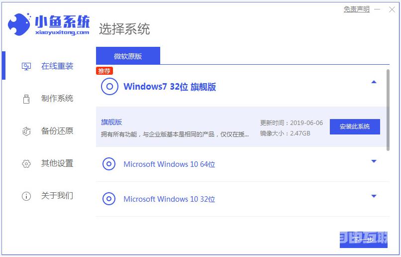 演示win7原版镜像下载安装教程