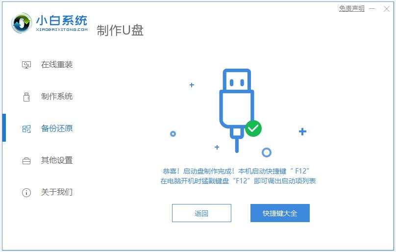 图文演示winpewin7系统安装教程