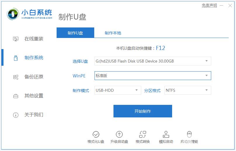 图文演示winpewin7系统安装教程