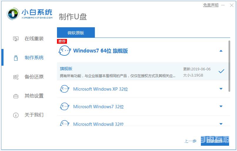 图文演示winpewin7系统安装教程