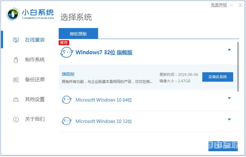 电脑小白如何安装win7系统