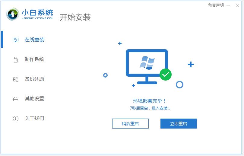 电脑小白如何安装win7系统