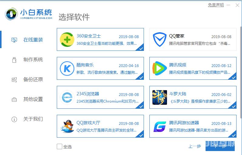 我告诉你win7旗舰版下载安装的方法