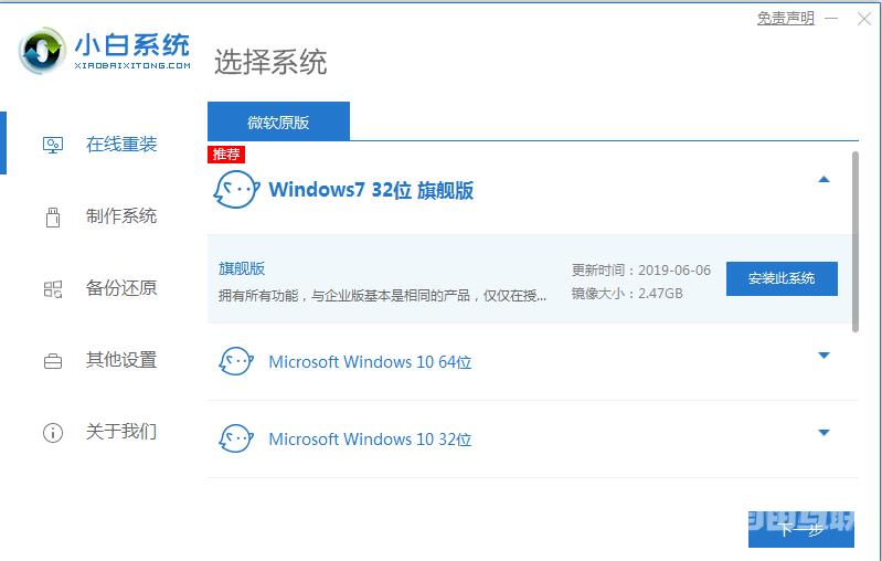 我告诉你win7旗舰版下载安装的方法