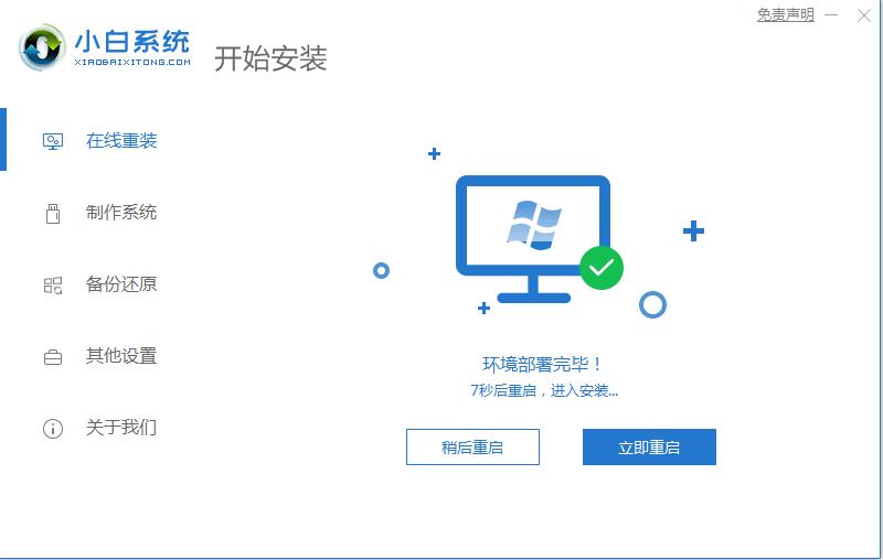 我告诉你win7旗舰版下载安装的方法