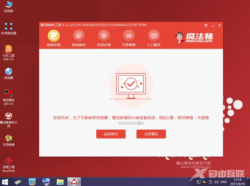 演示电脑如何安装win7系统