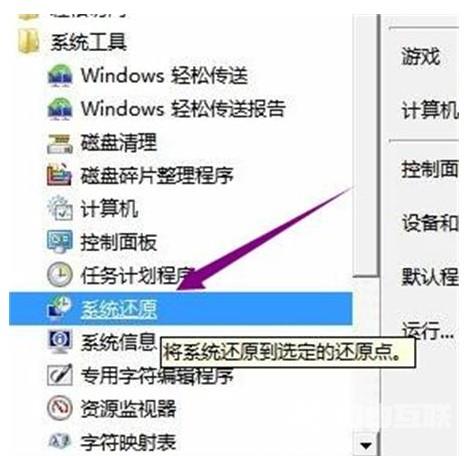 win7安全模式下如何修复系统win7安全模式下如何修复系统方式详细介绍