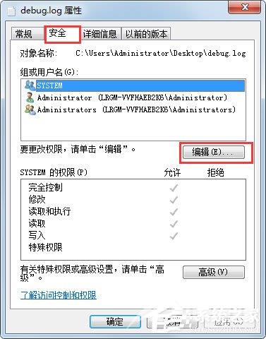 Win7系统如何为文件添加Everyone权限