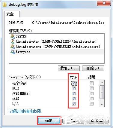 Win7系统如何为文件添加Everyone权限