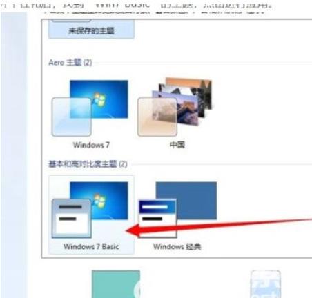 色彩搭配已更改成windows7basic如何改回去