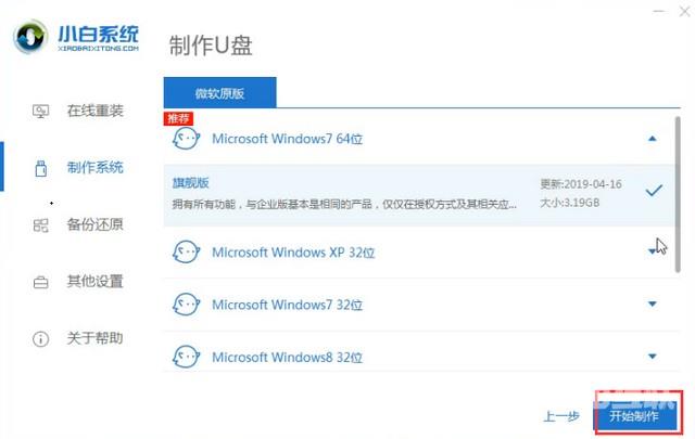 详解win7官方下载教程