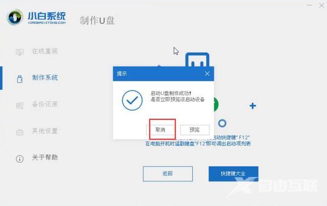 详解win7官方下载教程