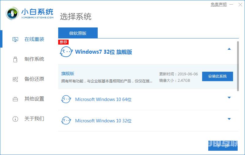 教你如何安装windows7系统