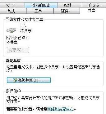 小编教你win7如何共享硬盘分区