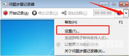 win7录屏的操作步骤教程图解