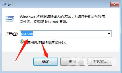 win7录屏的操作步骤教程图解