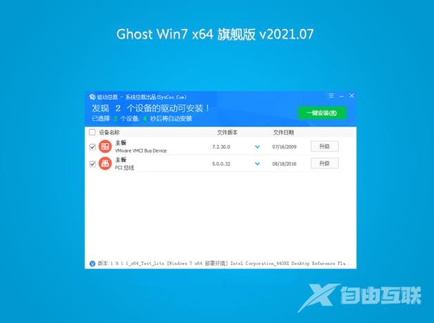 win764位gho旗舰版系统下载与安装方法