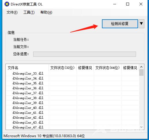 directx修复工具win10的使用教程