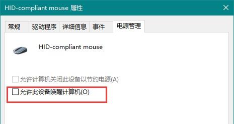 Win10键盘鼠标没法唤醒睡眠电脑是什么原因？