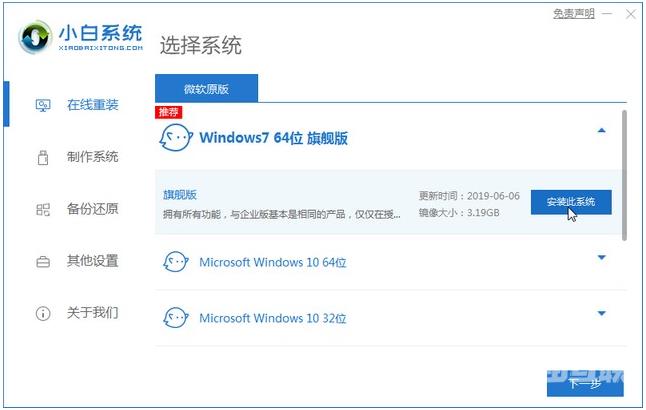 下载微软windows7系统的方法