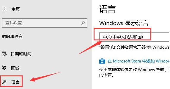 Win10应用商店语言表达如何设置成中文？Win10应用商店设置中文方法