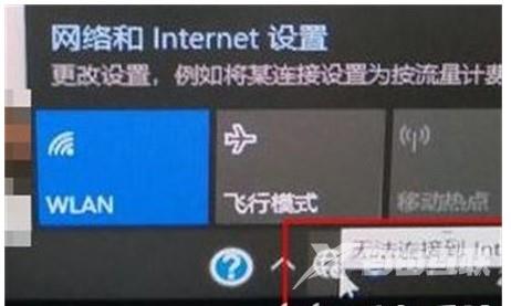 win10发生小地球无法上网解决方案