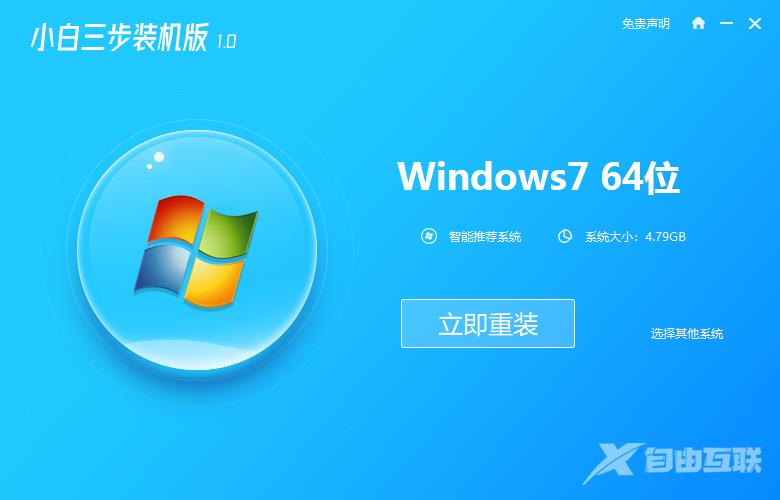 win7安装版系统下载安装的详细教程