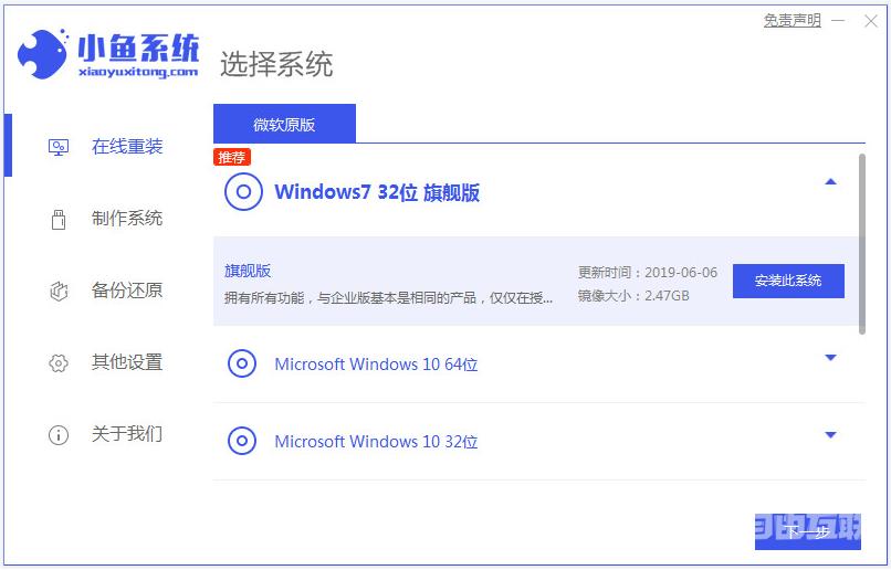 教你学会windows7系统下载安装教程