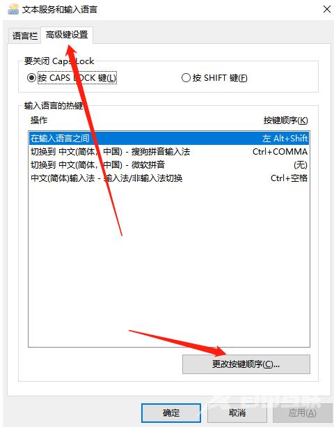 Win10怎么设置输入法切换快捷键