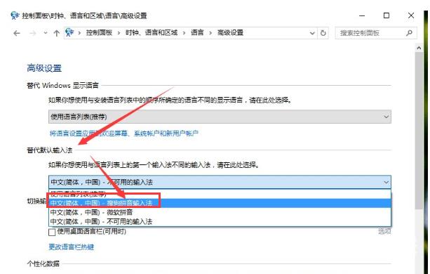 win10默认输入法的设置方法