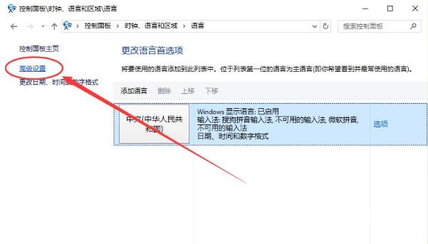 win10默认输入法的设置方法